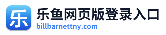 乐鱼网页版登录入口 Logo
